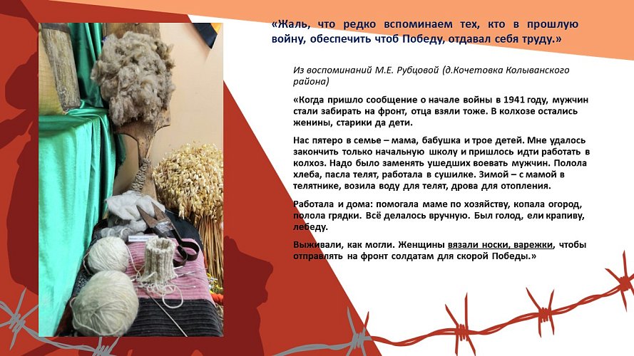 «Жаль, что редко вспоминаем тех, кто в прошлую войну, обеспечить чтоб Победу, отдавал себя труду»